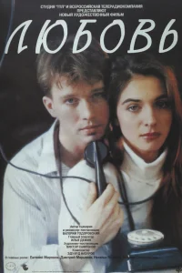  Любовь 